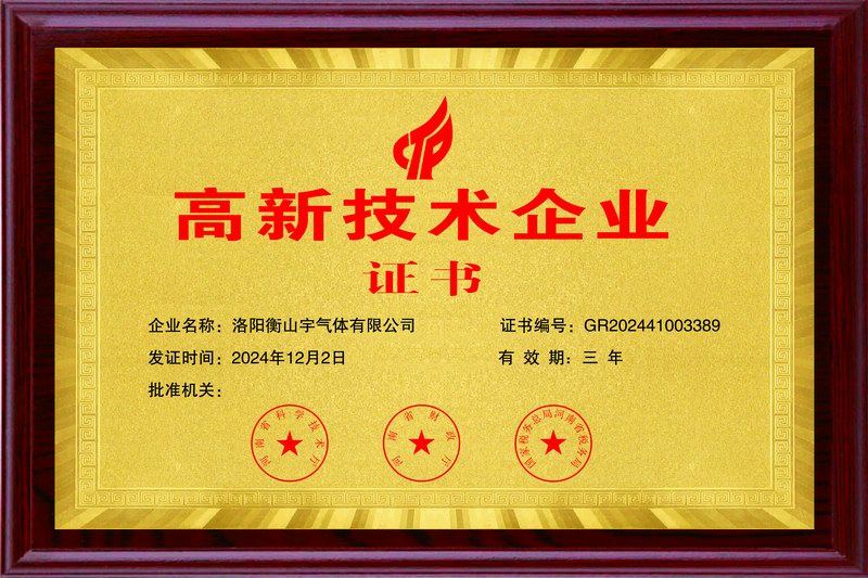 高新技術(shù)企業(yè)