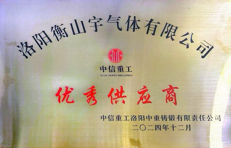 優(yōu) 秀供應(yīng)商